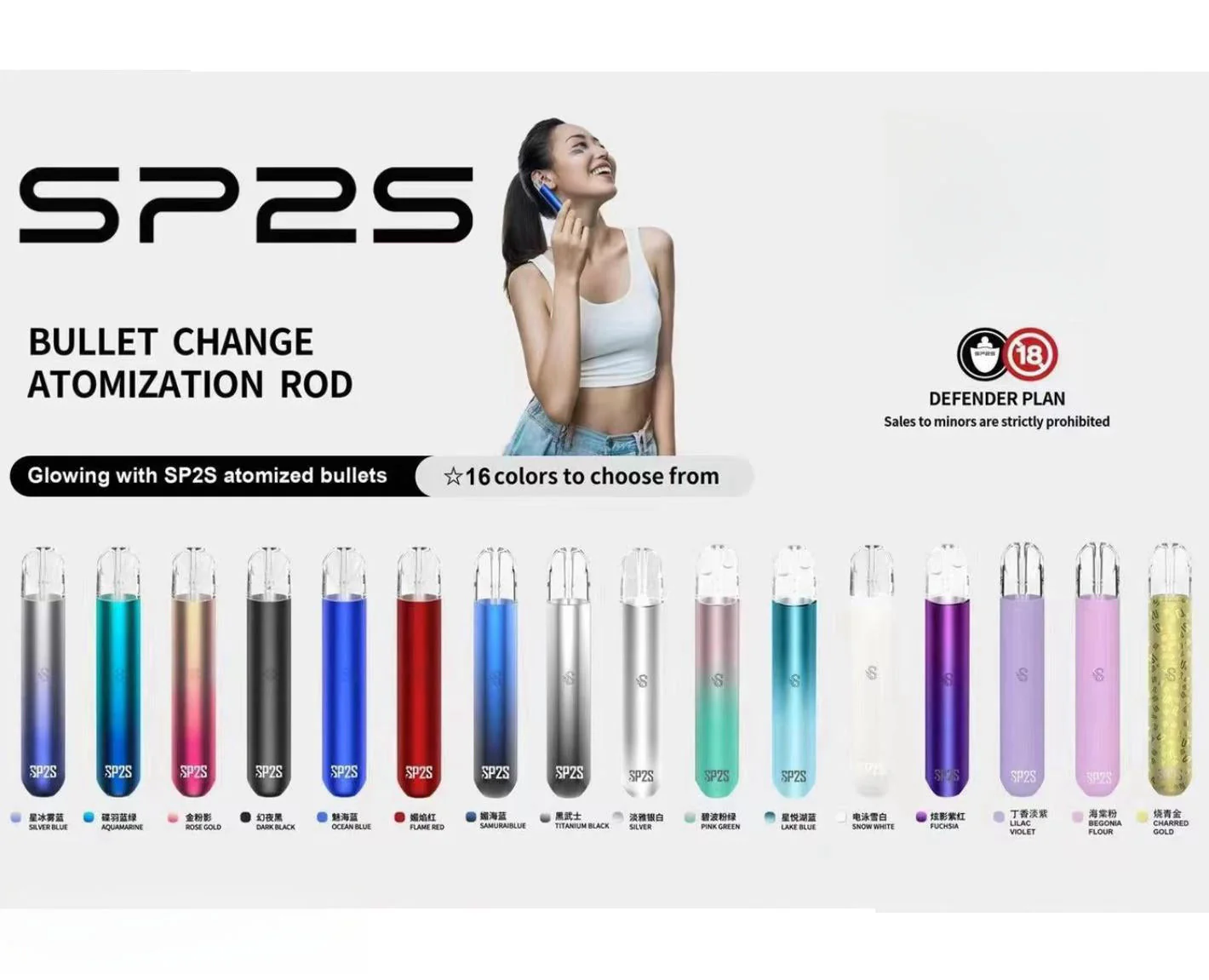 SP2 SP2S主機
