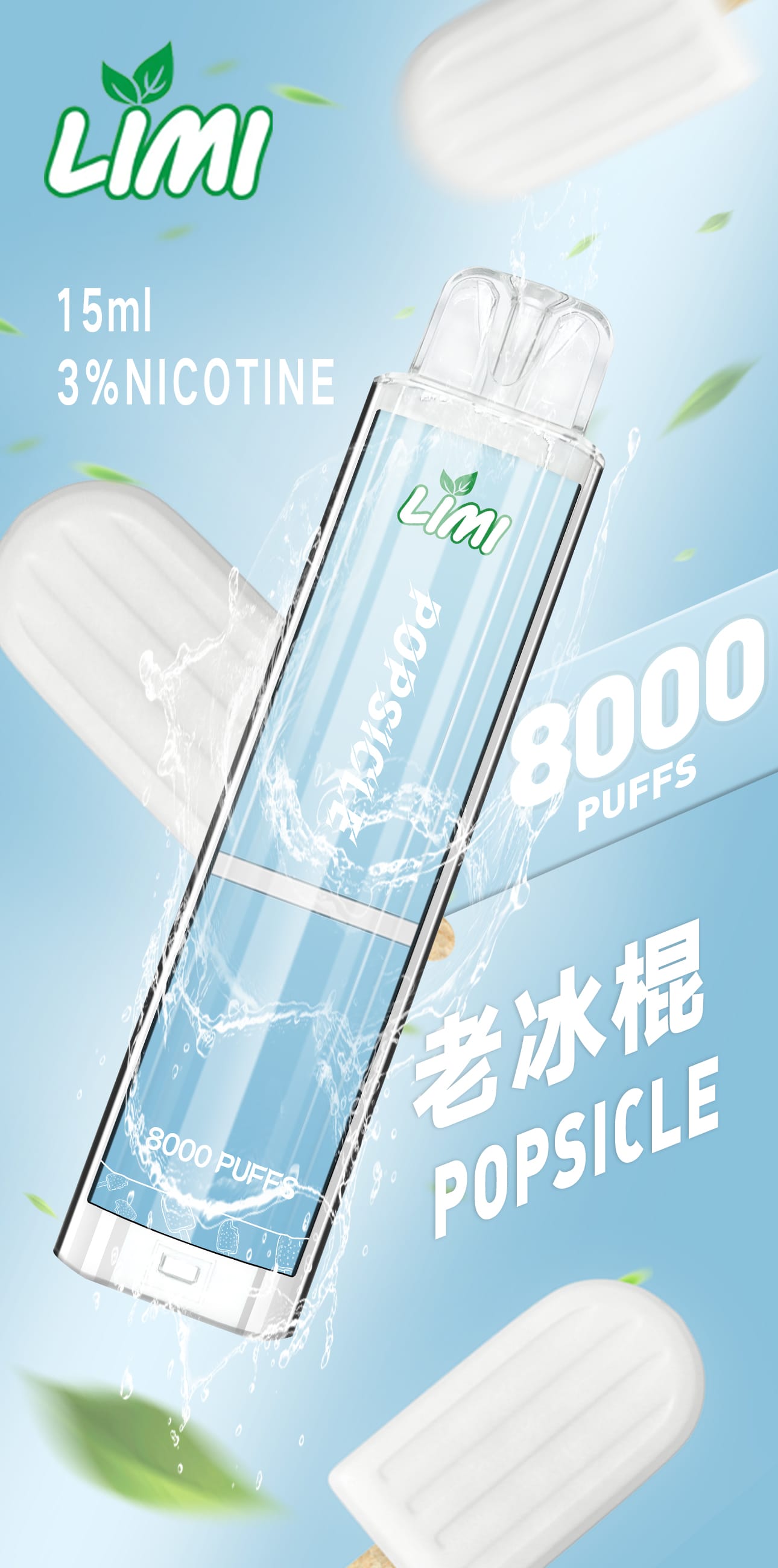 limi14 【LIMI】發光抛棄式電子煙 8000口辣妹發光棒 | 現貨供應