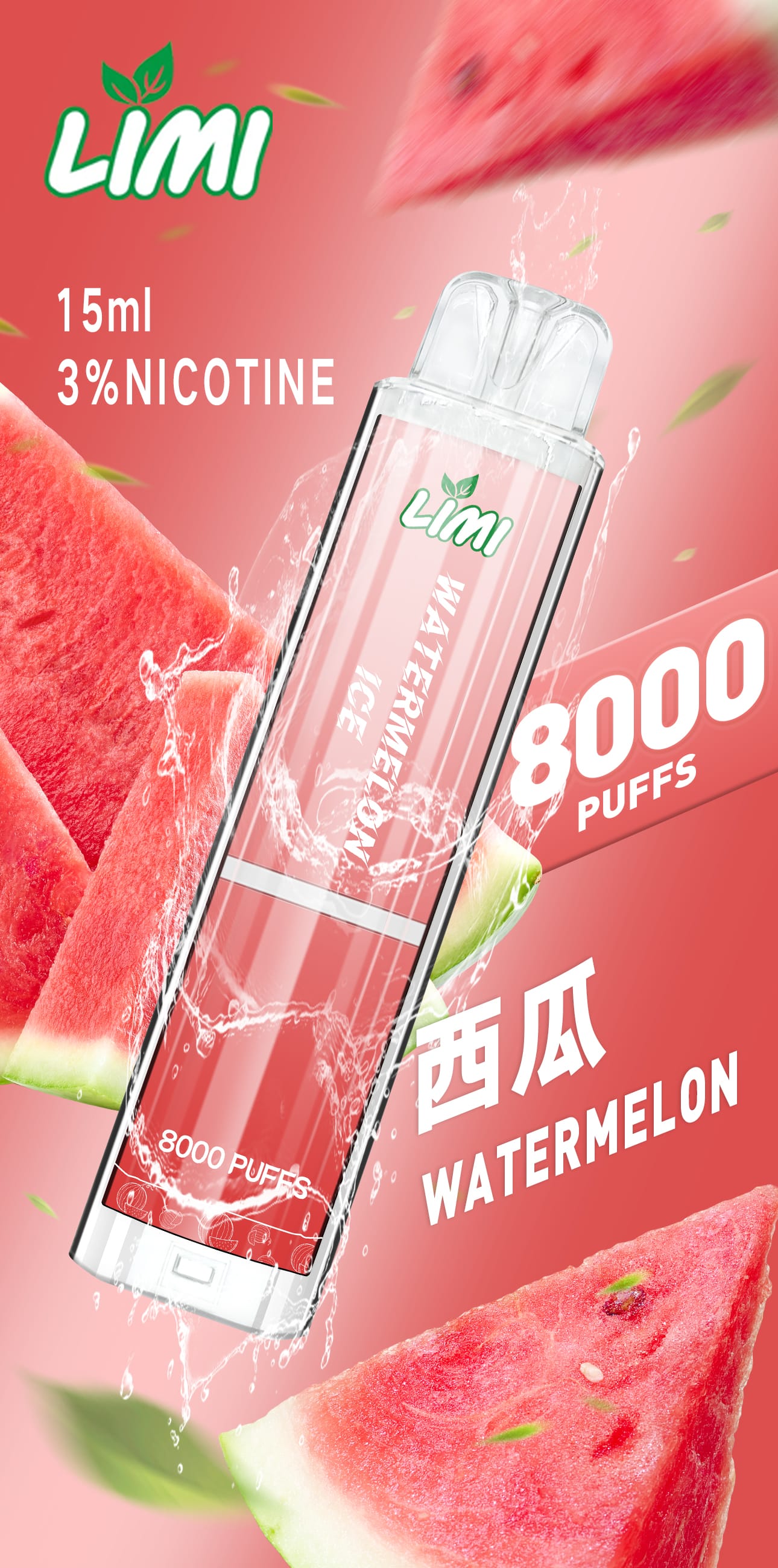 limi5 【LIMI】發光抛棄式電子煙 8000口辣妹發光棒 | 現貨供應