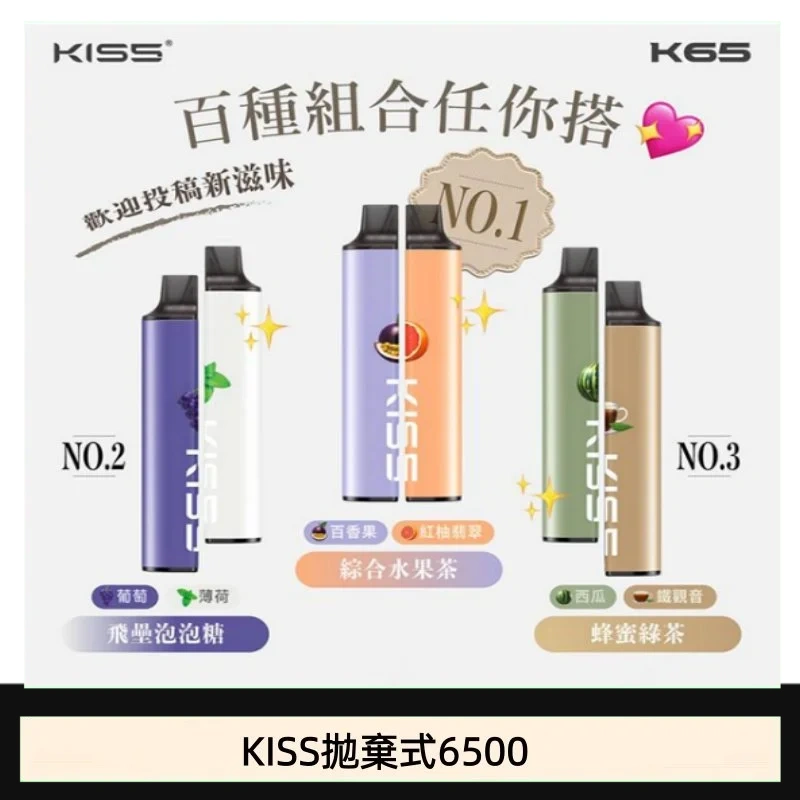 凱斯KISS 6500口拋棄式一次性電子煙 凱斯KISS 6500口拋棄式一次性電子煙