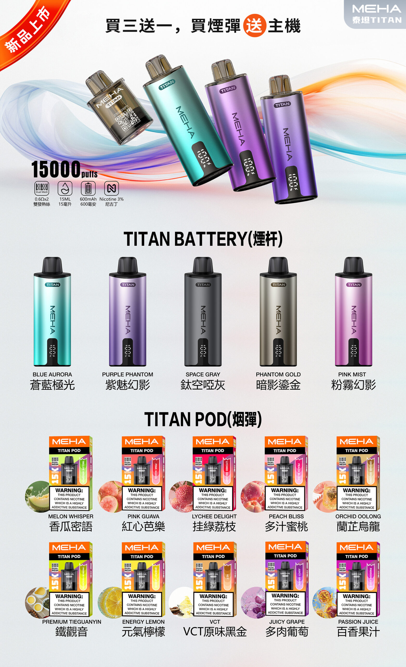 魅嗨15000口 魅嗨泰坦15000口拋棄式電子煙